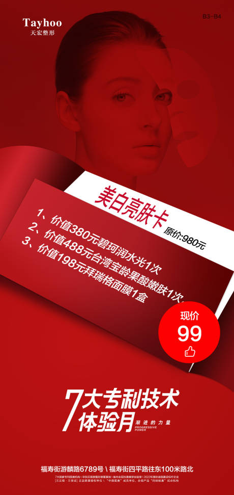 源文件下載【享設(shè)計】搜索編號：73790014929442495【美白亮膚海報】