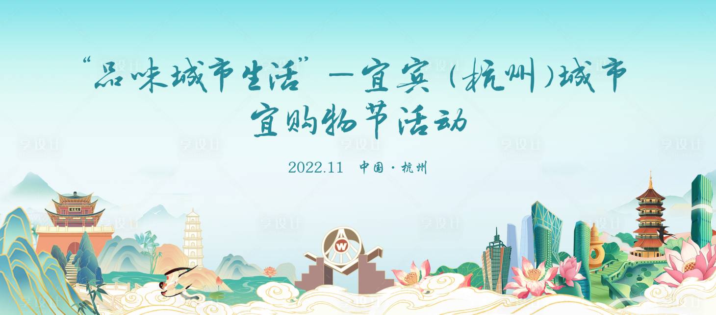 源文件下载【享设计】搜索编号：10310014901338298【青色城市购物节活动背景板】