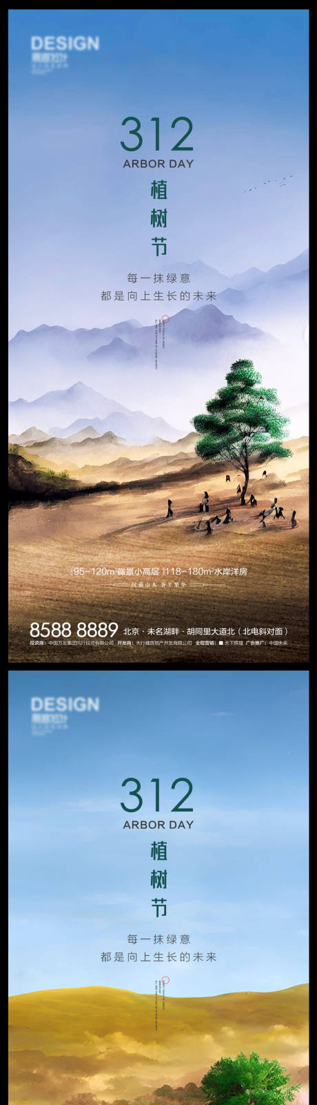 源文件下载【享设计】搜索编号：40420014981069789【植树节海报】