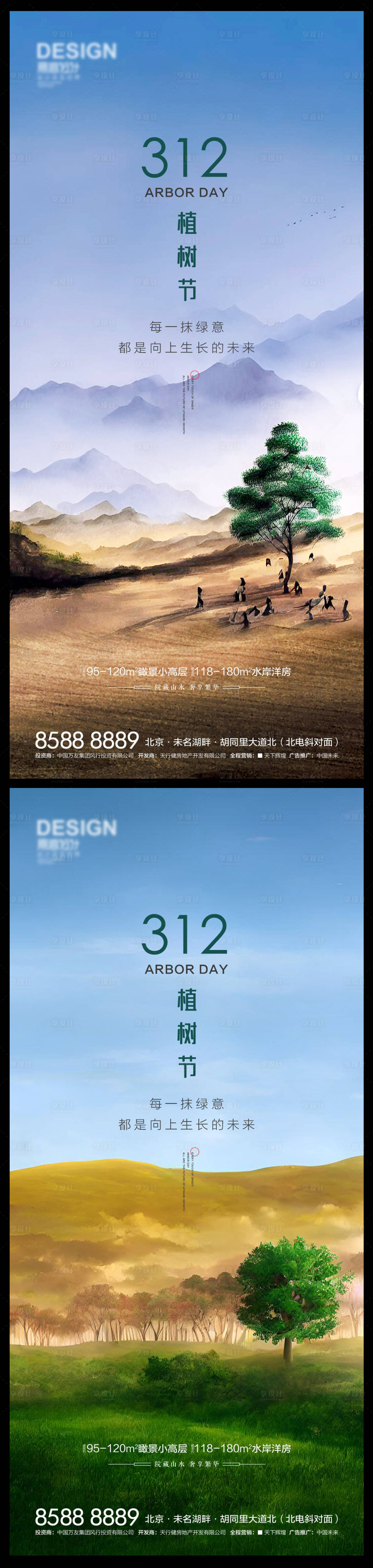 源文件下载【植树节海报】编号：40420014981069789
