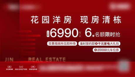 源文件下載【享設計】搜索編號：12420014814246438【地產清棟海報展板】