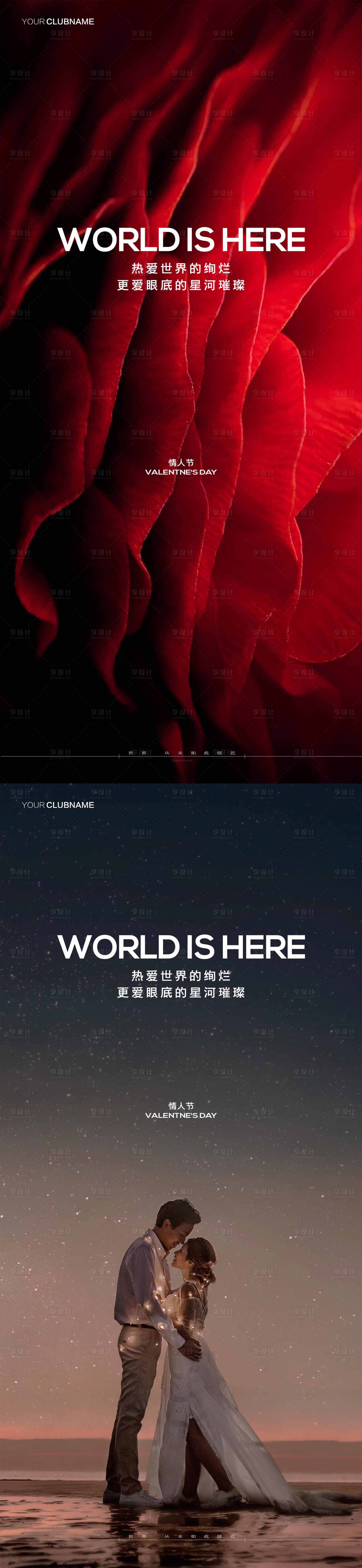 源文件下载【享设计】搜索编号：76990014615717559【情人节】