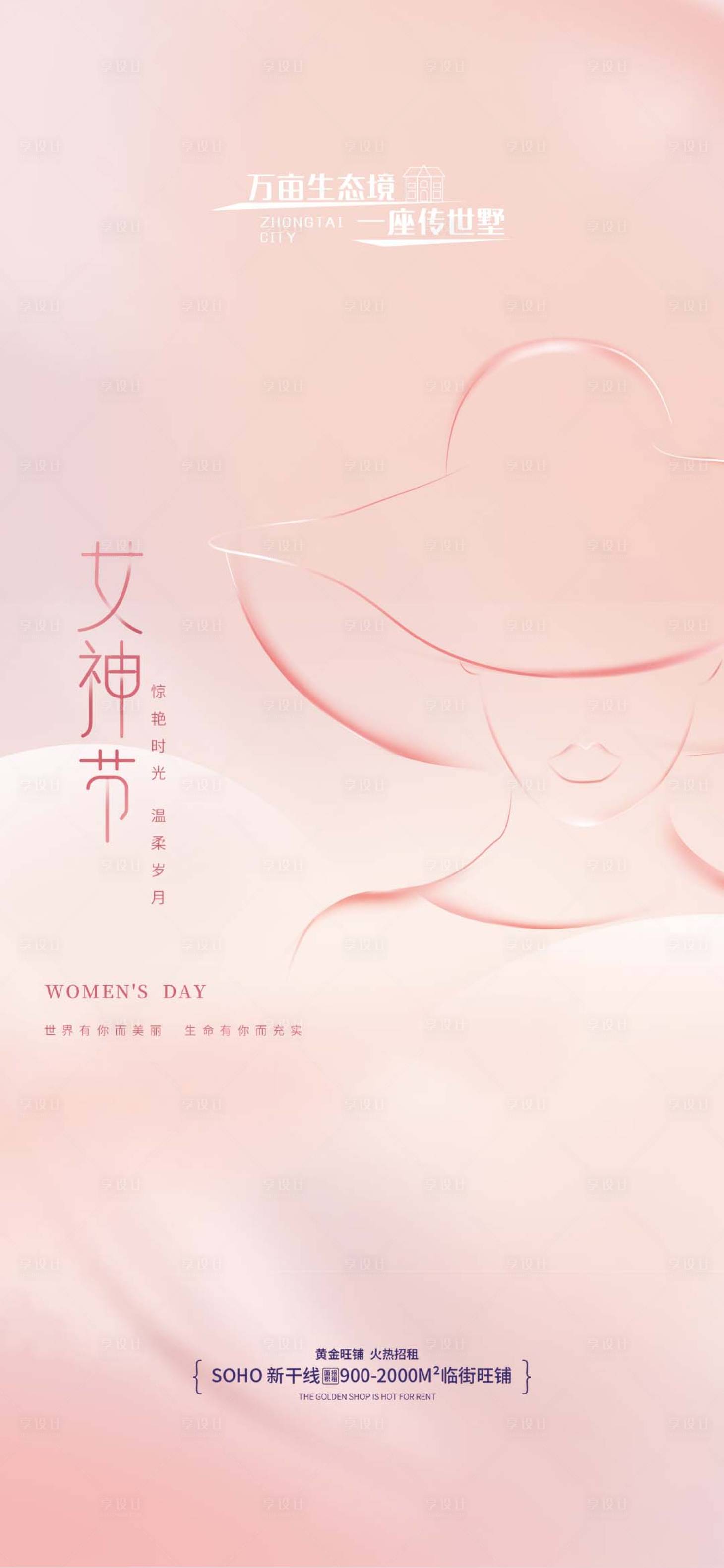 源文件下载【妇女节海报】编号：20680014777144607