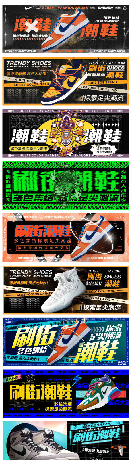 源文件下载【享设计】搜索编号：36180014789985111【潮流海报 】