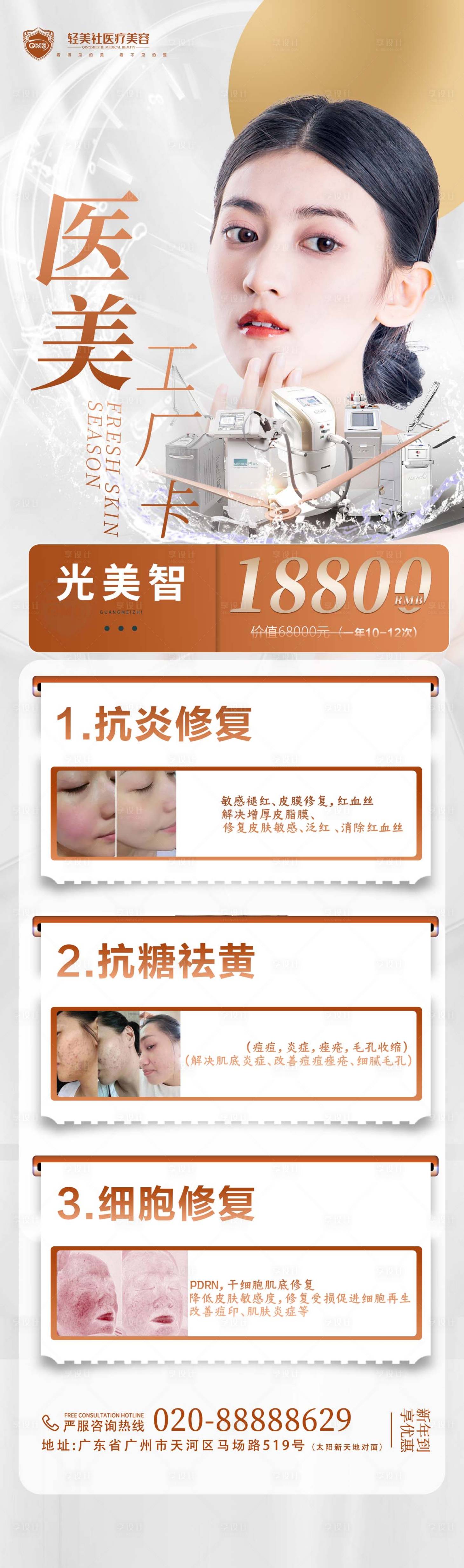 源文件下载【享设计】搜索编号：36760014563678810【医美详情页详情页海报项目详情页】