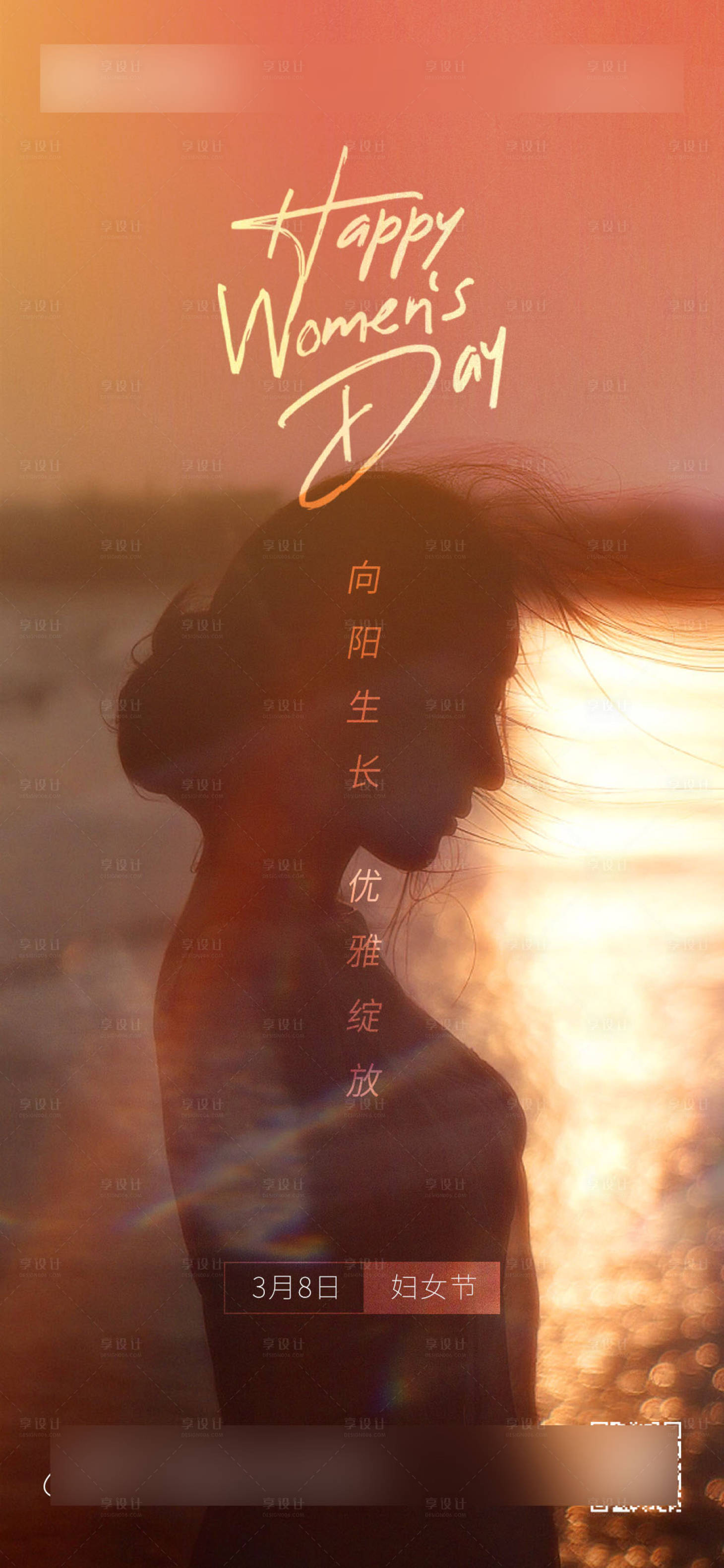 源文件下載【享設(shè)計】搜索編號：10490014871489150【婦女節(jié)海報】