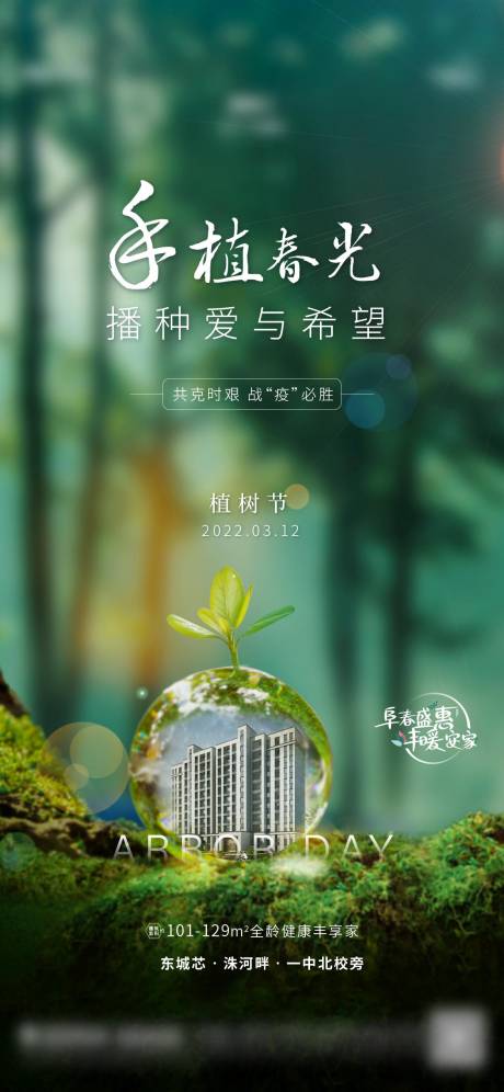 源文件下載【植樹節】編號：87020014827976954