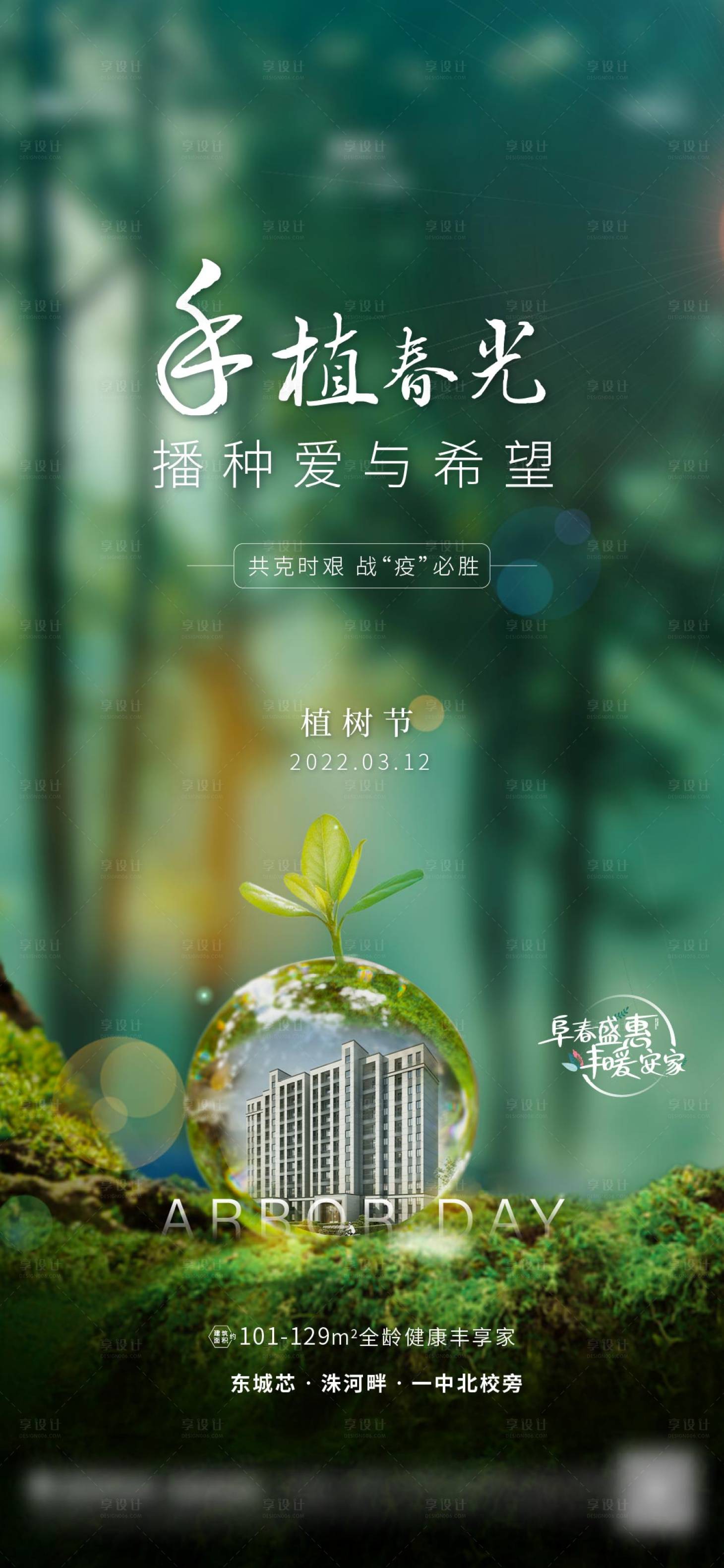 源文件下载【植树节】编号：87020014827976954