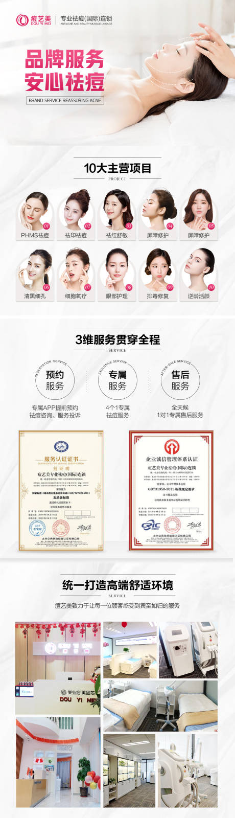 源文件下载【医美祛痘宣传电商详情页】编号：70280014997768453