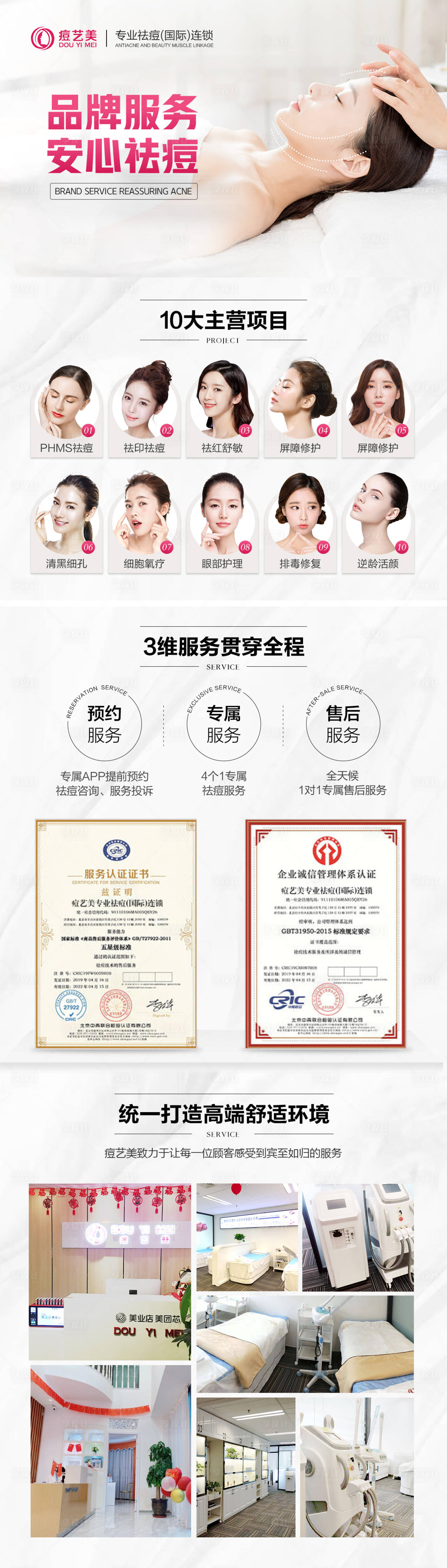 源文件下載【享設計】搜索編號：70280014997768453【醫美祛痘宣傳電商詳情頁】