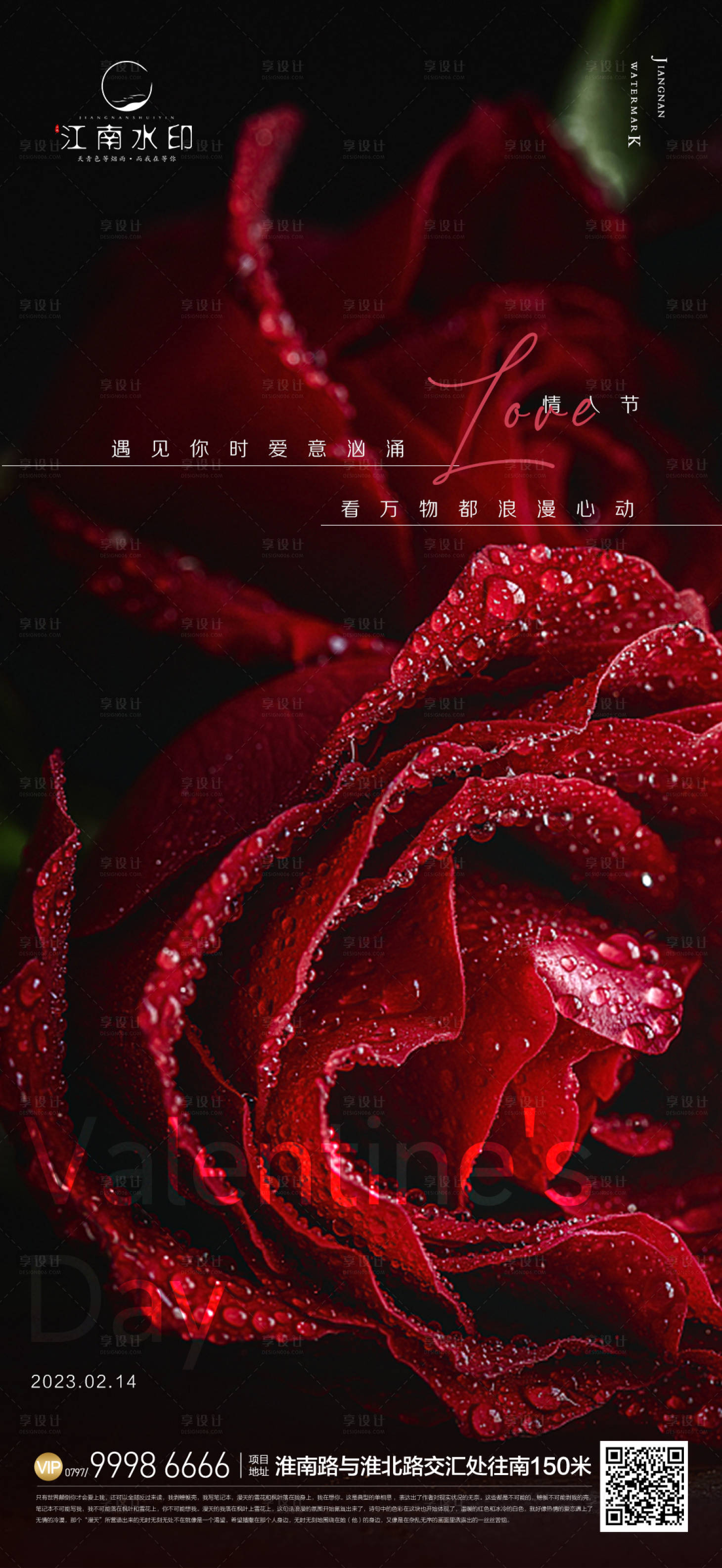 源文件下载【享设计】搜索编号：70310014580092894【情人节海报】