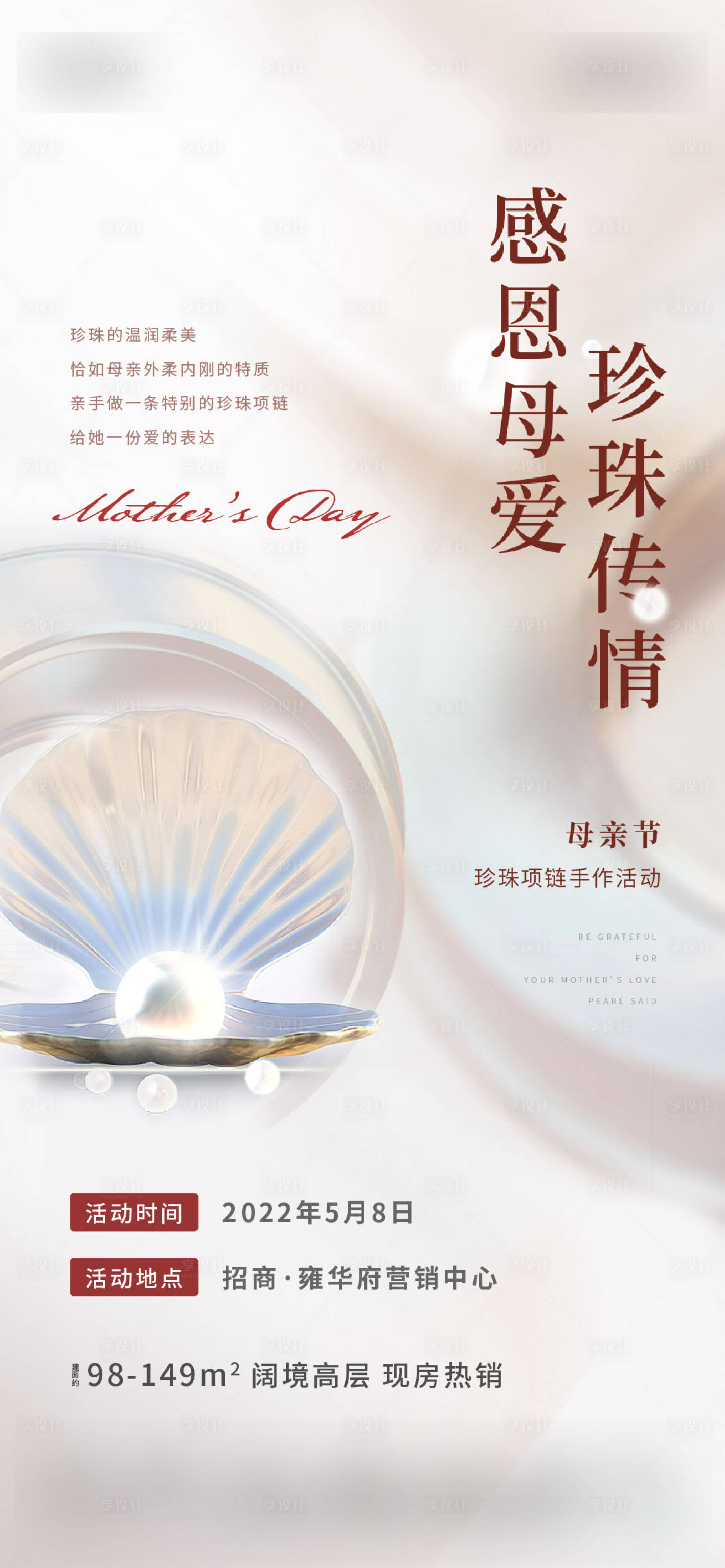 源文件下載【享設(shè)計】搜索編號：17850014483651597【母親節(jié)活動刷屏】