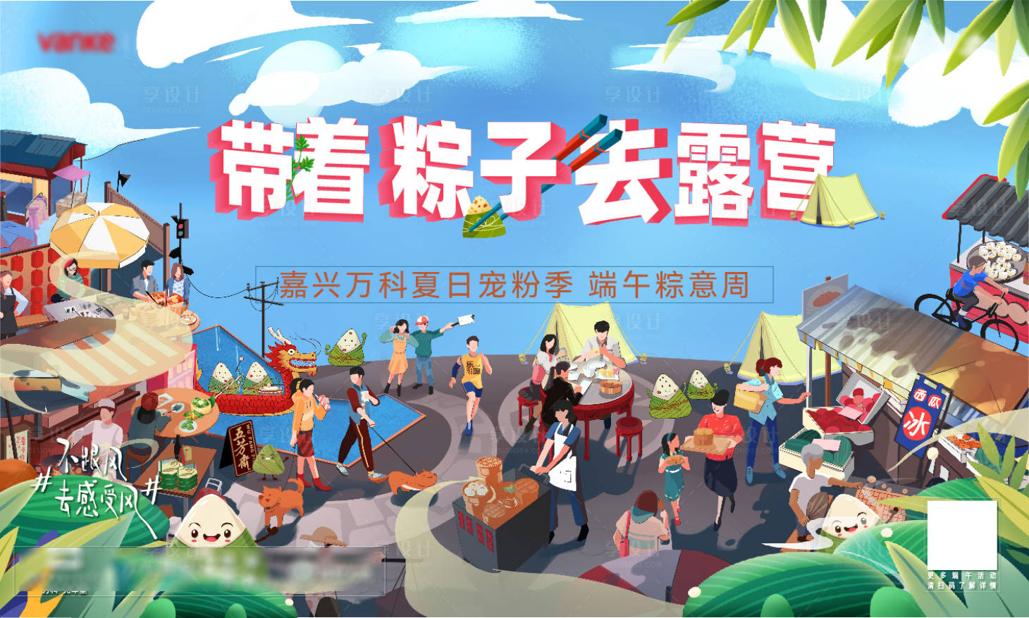 源文件下载【享设计】搜索编号：12350014769149261【地产端午节】