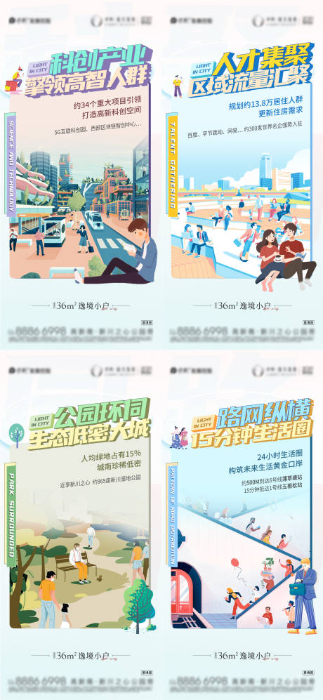 地产商业插画系列海报-源文件【享设计】