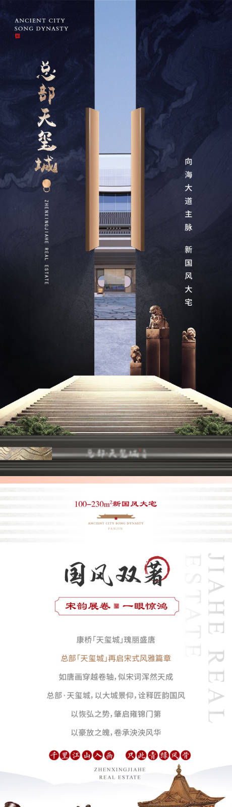 源文件下载【地产国风价值点长图海报】编号：93440014901442544
