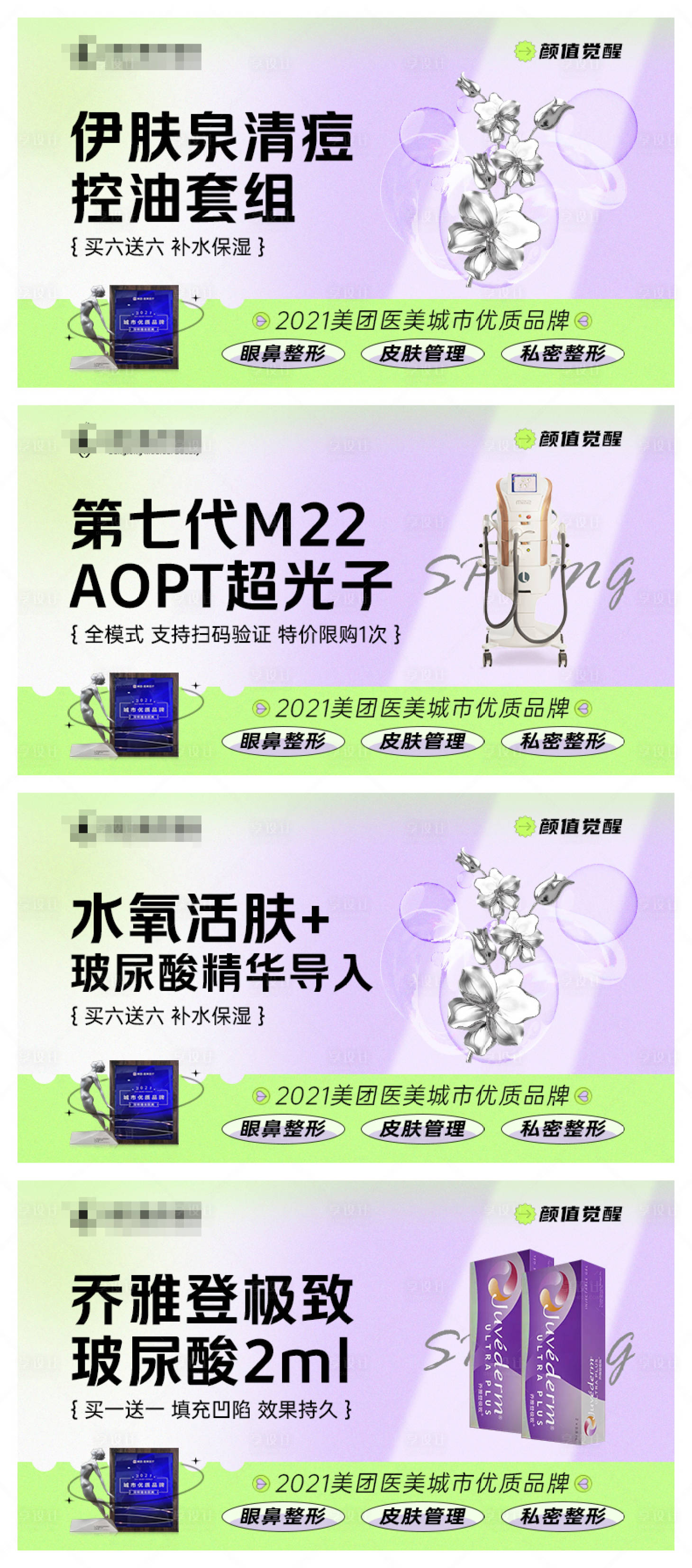 源文件下载【享设计】搜索编号：45470014508335883【医美banner】