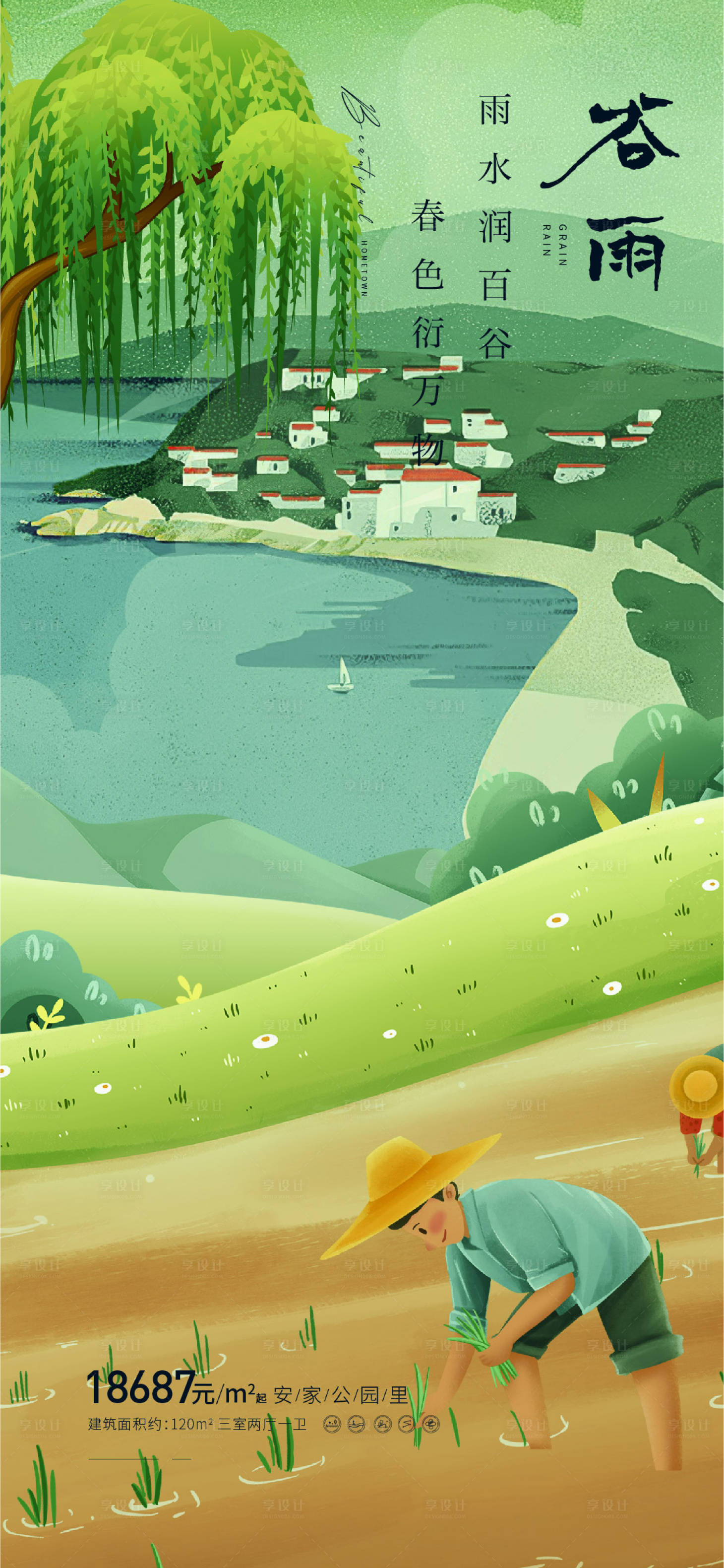 源文件下載【谷雨V21】編號：69020014816328980