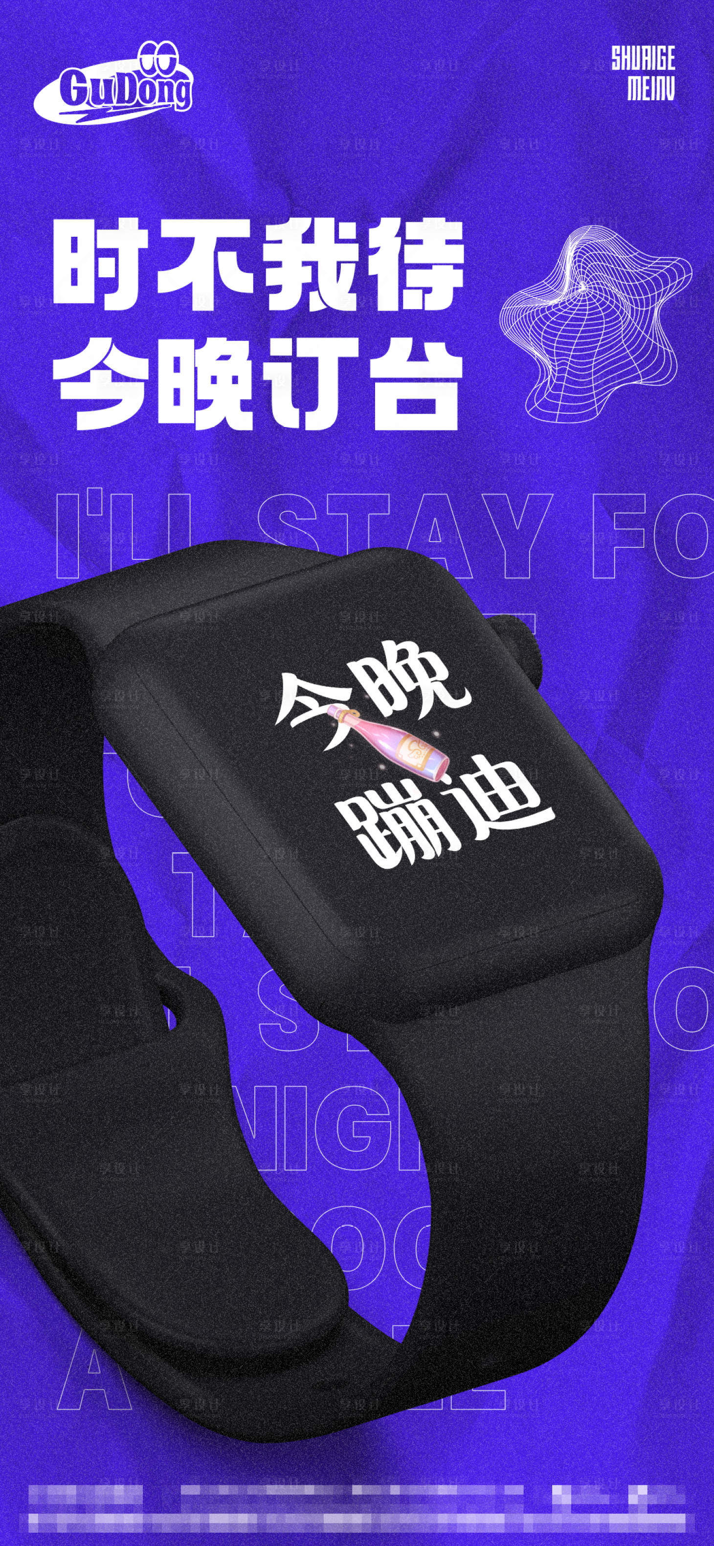 源文件下载【享设计】搜索编号：75280014849752447【酒吧日常海报】