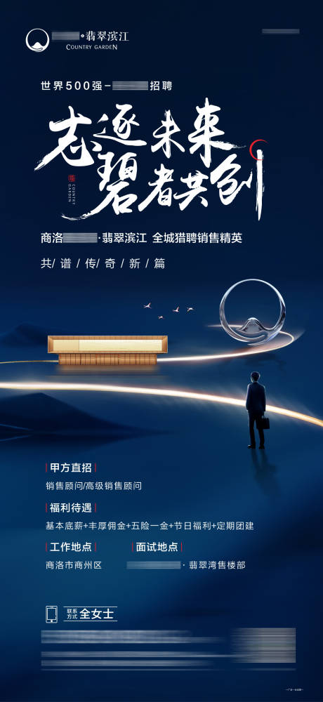 源文件下载【招聘海报】编号：87850014473779115