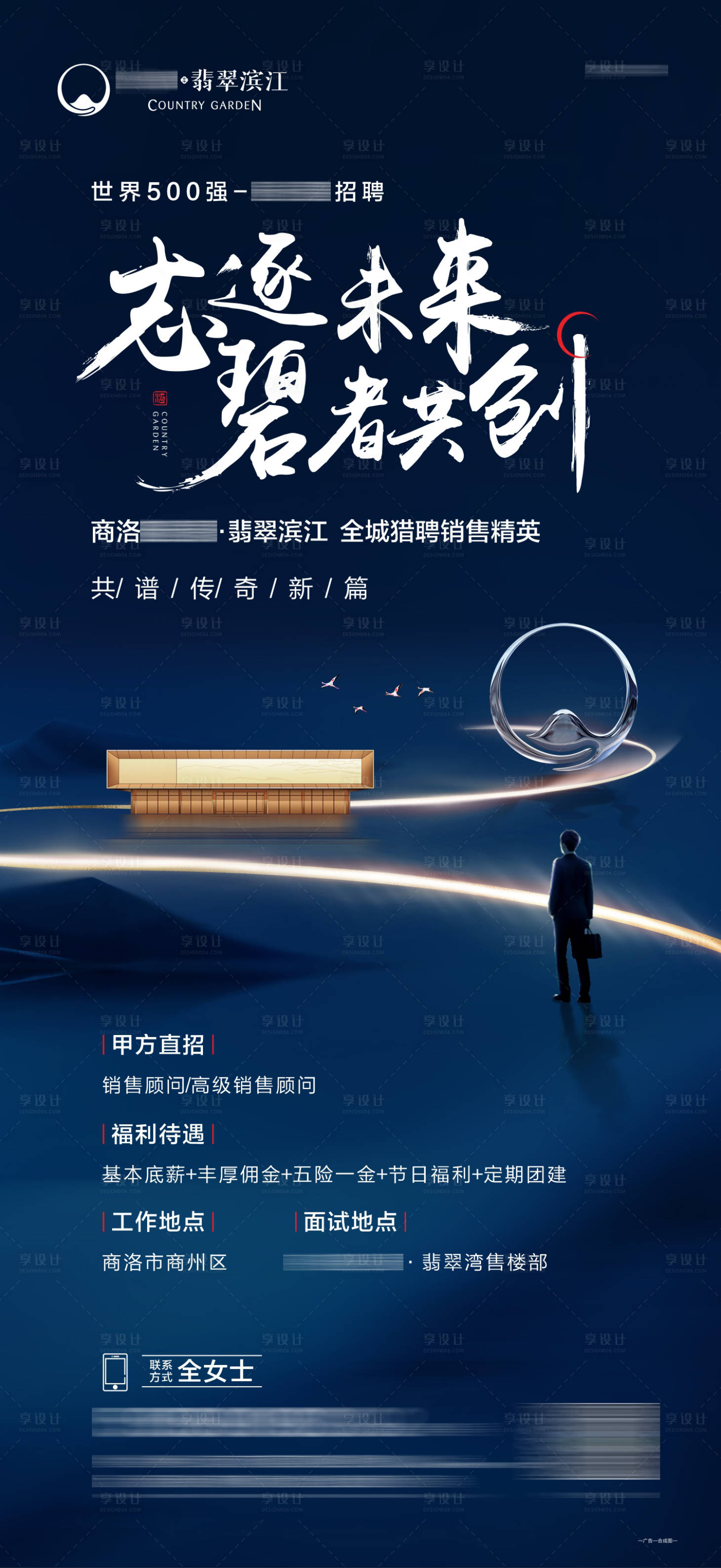 源文件下載【享設計】搜索編號：87850014473779115【招聘海報】