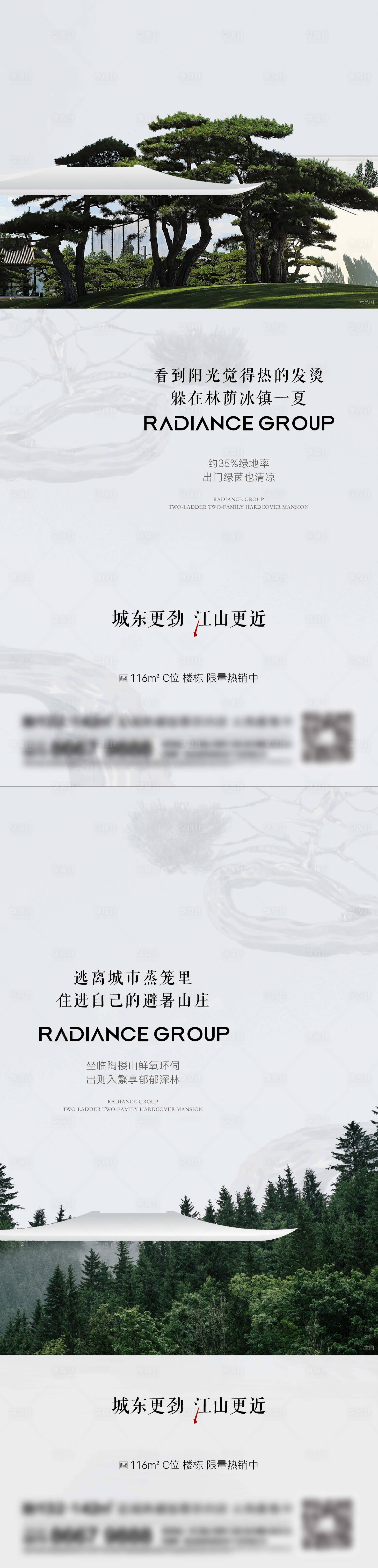 源文件下载【地产园林景观系列刷屏】编号：51720014682004563