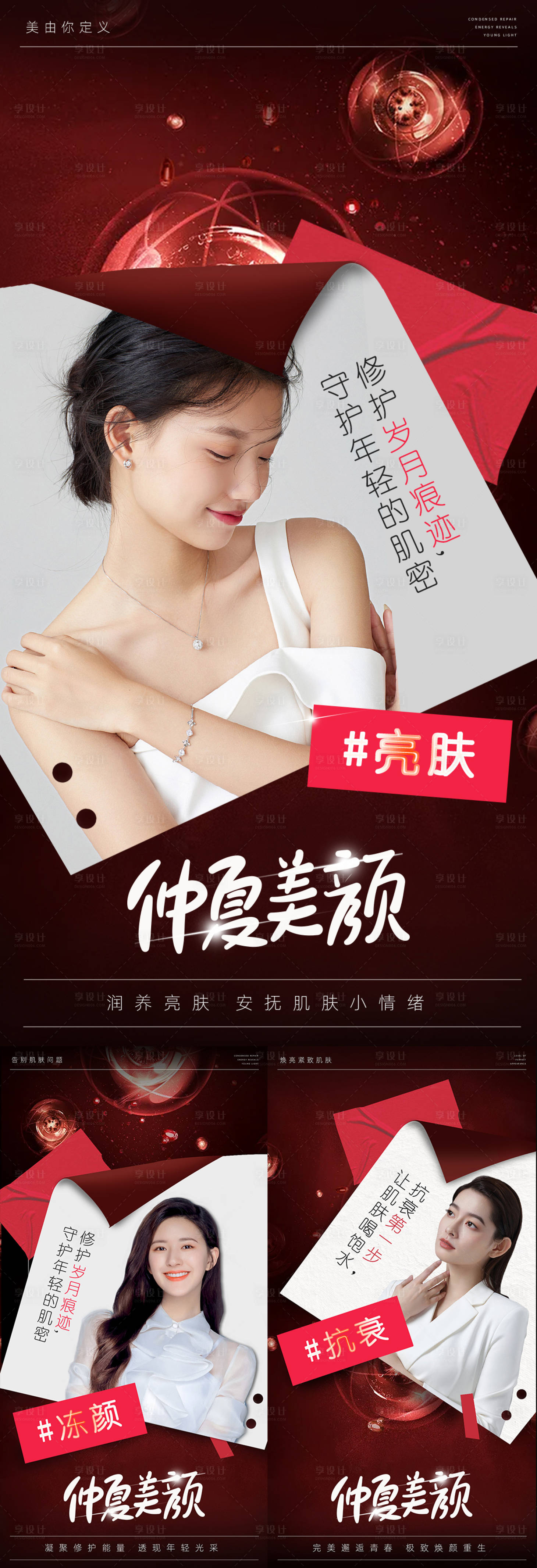 源文件下載【享設計】搜索編號：19220014618631097【美業(yè)宣發(fā)海報】