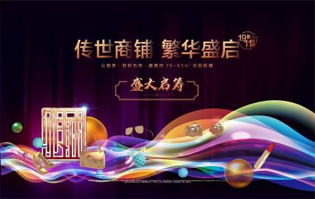源文件下载【商铺盛大认筹活动背景板】编号：23760015043773789