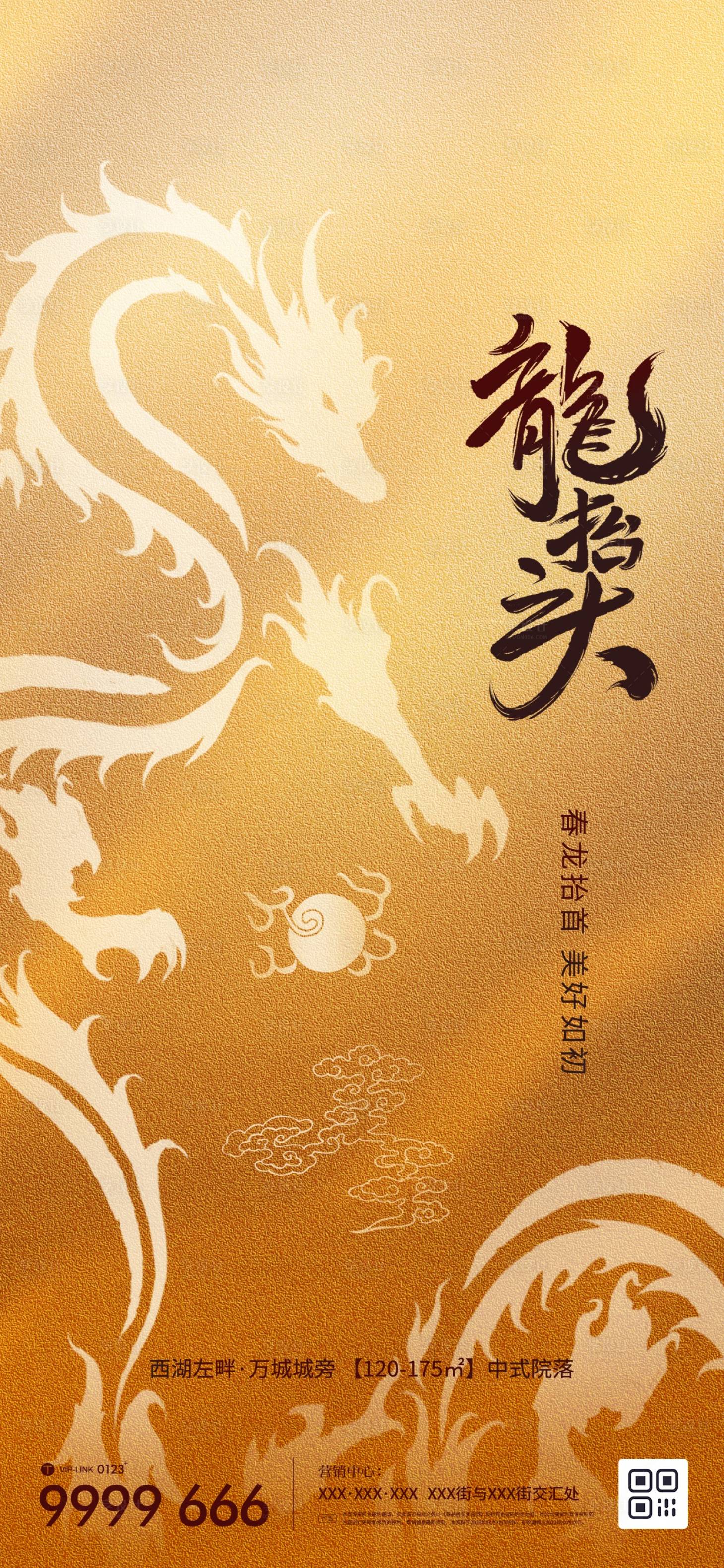 源文件下载【享设计】搜索编号：45510014781312239【二月二海报】