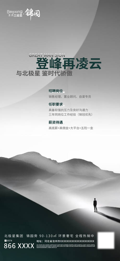 源文件下载【高端地产招聘海报宣传】编号：26210014872095392