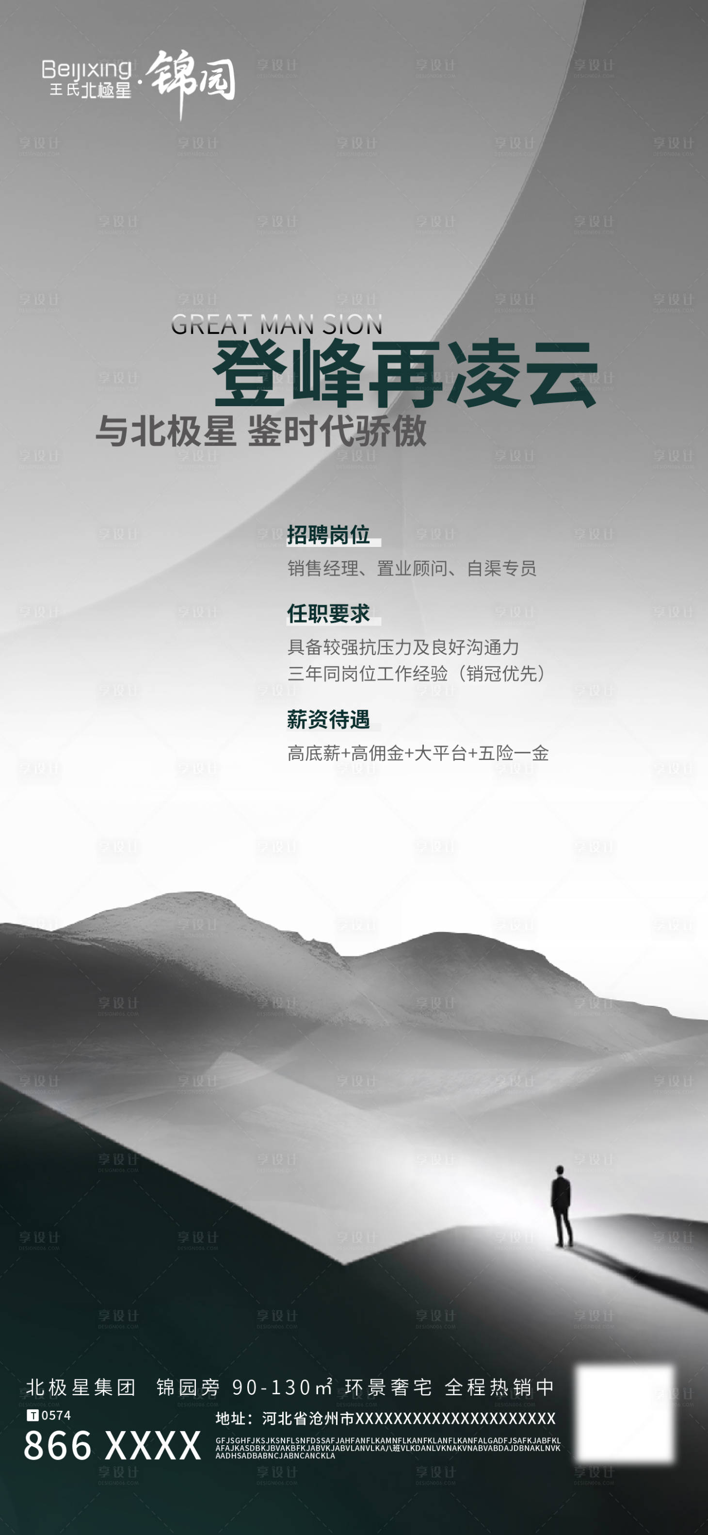 源文件下载【高端地产招聘海报宣传】编号：26210014872095392