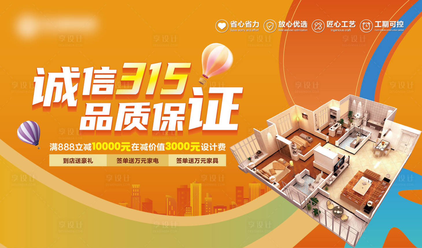 源文件下载【家居315展板】编号：35420014616331911