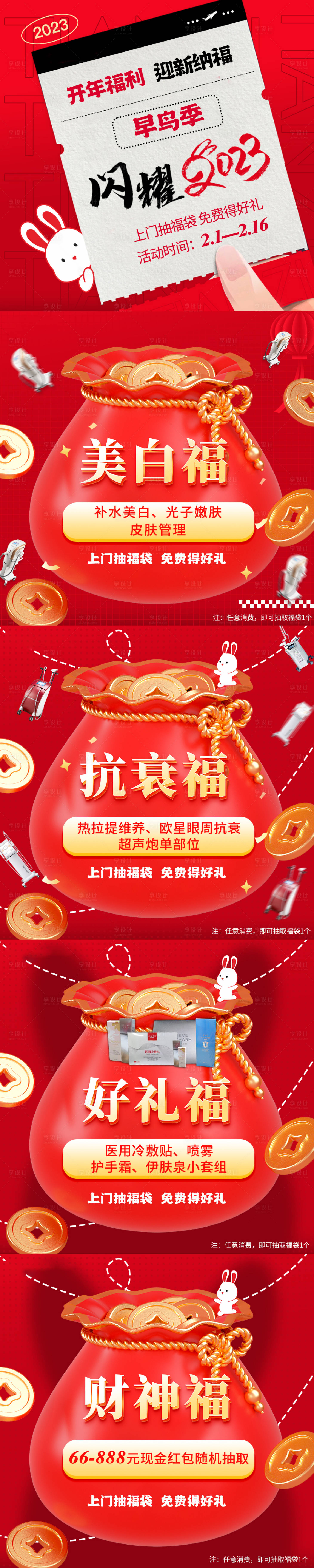 源文件下載【享設計】搜索編號：40920014438648018【醫美頭圖主圖六宮格】