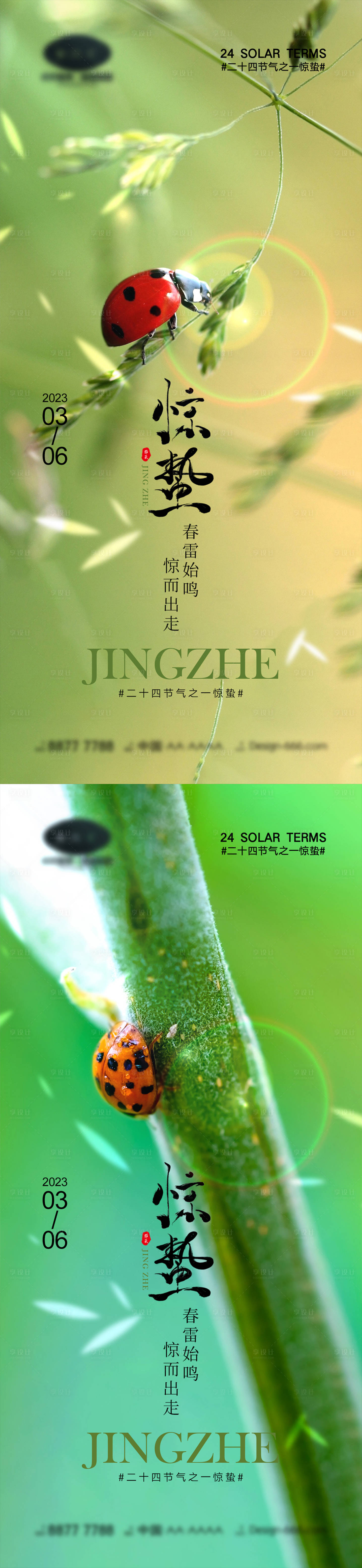 源文件下載【享設(shè)計(jì)】搜索編號(hào)：55740014502389114【驚蟄節(jié)氣海報(bào)】