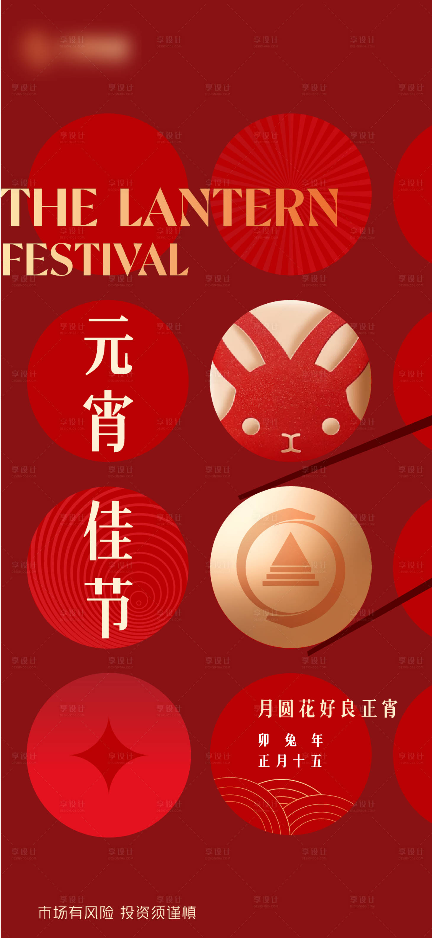 源文件下載【享設(shè)計】搜索編號：35540014479014899【元宵節(jié)海報】