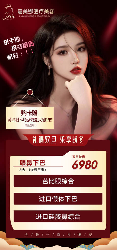 源文件下載【醫美活動卡項 】編號：55470014560308345