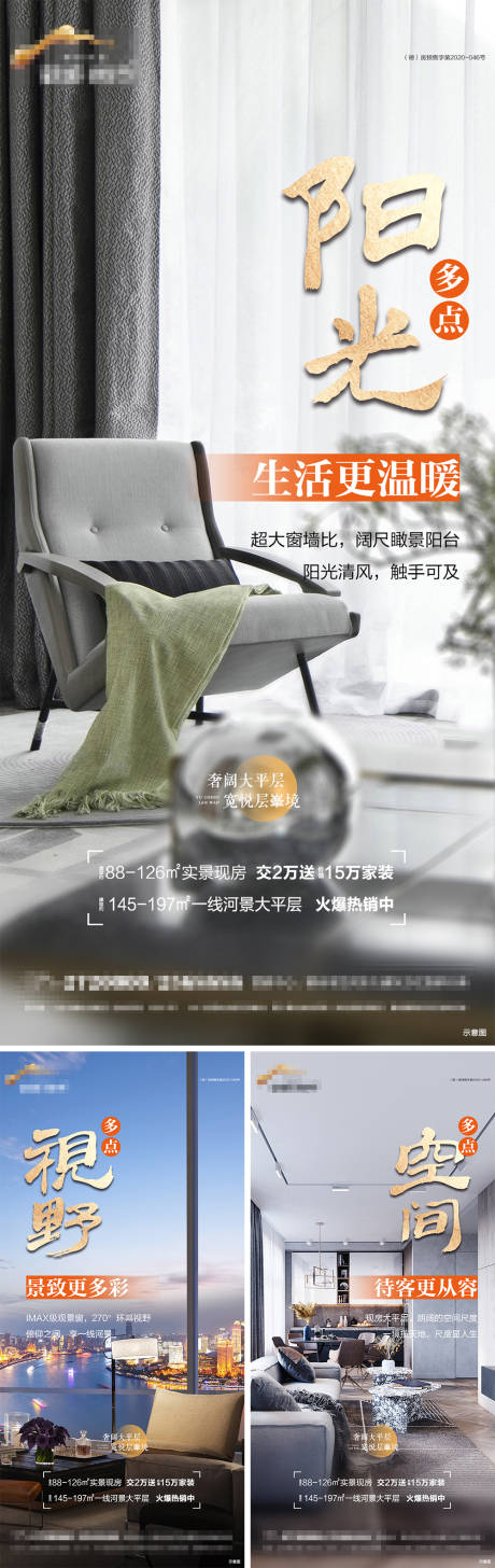 源文件下载【地产大平层系列海报】编号：32680014589343819