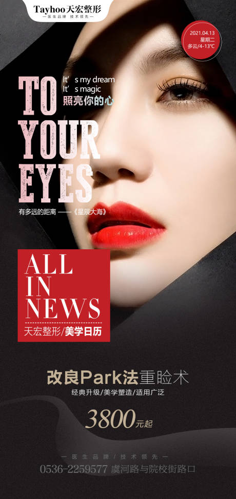 源文件下载【眼整形宣传海报】编号：39420014632908897
