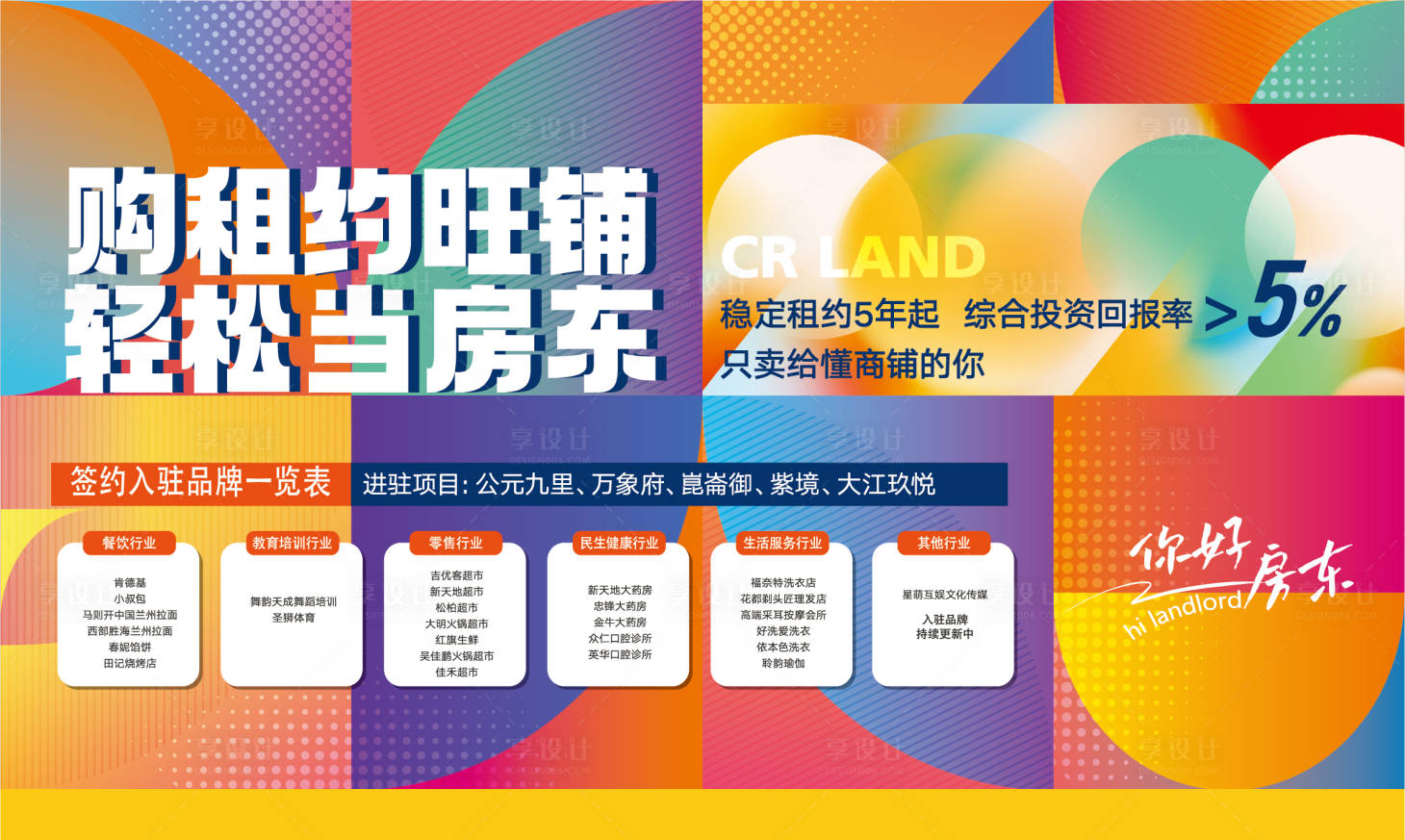 源文件下载【享设计】搜索编号：43010014622922249【地品牌商业活动背景板】