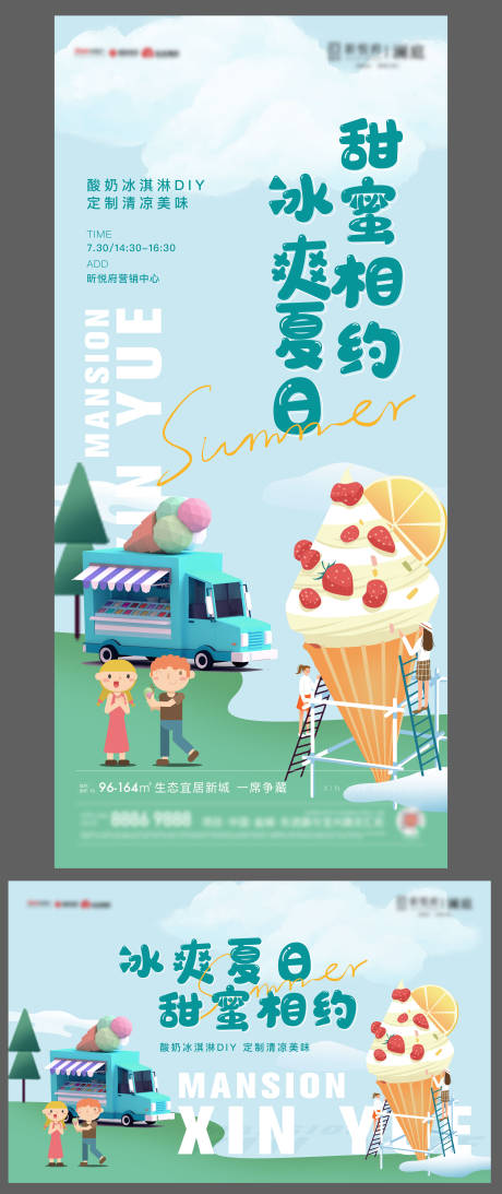 冰淇凌活动主画面-源文件【享设计】