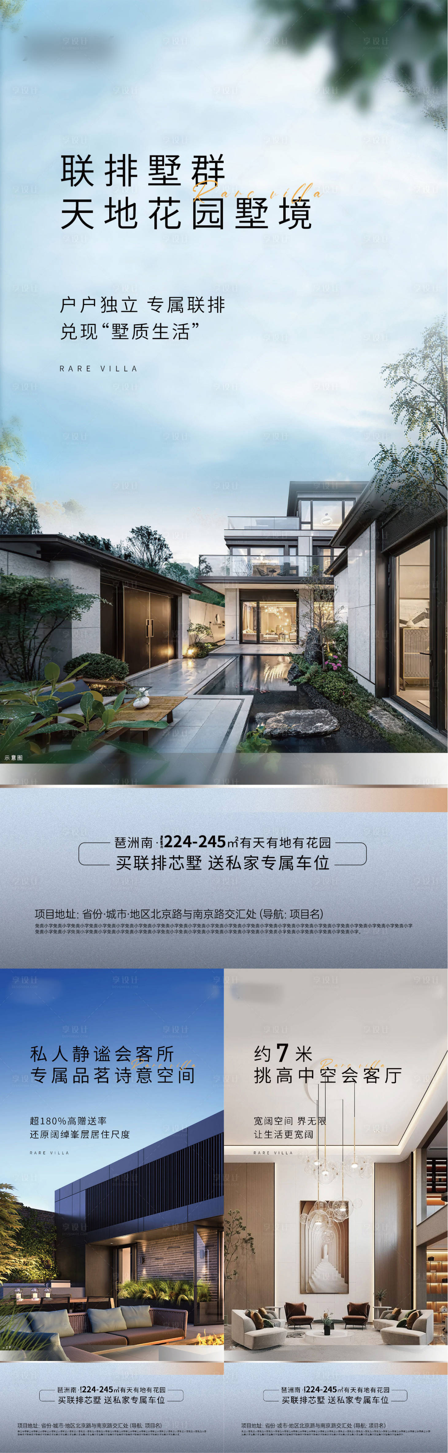 源文件下載【享設計】搜索編號：69660014802689735【聯排別墅價值海報】
