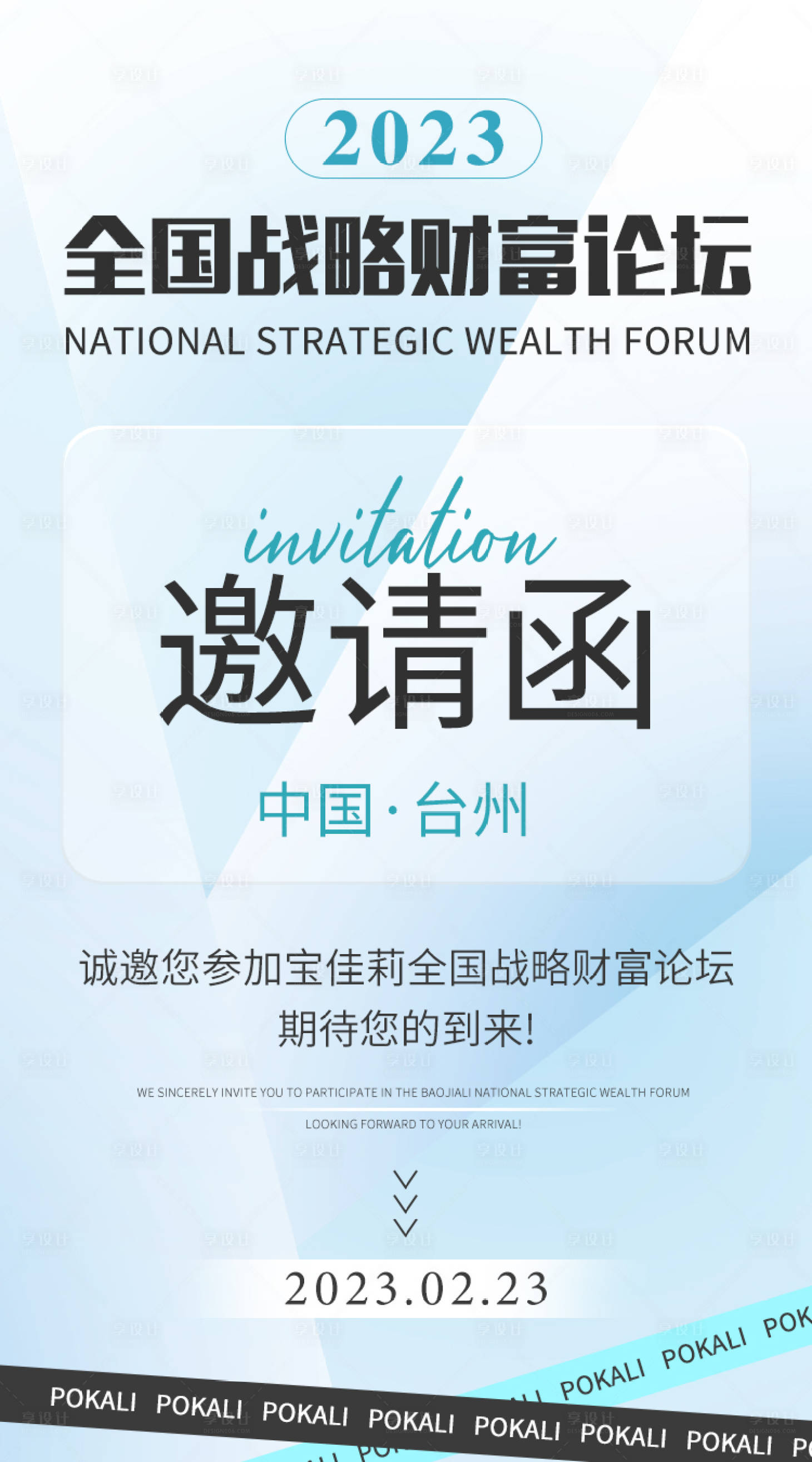 源文件下載【享設(shè)計(jì)】搜索編號(hào)：55570014709367757【邀請函海報(bào)】