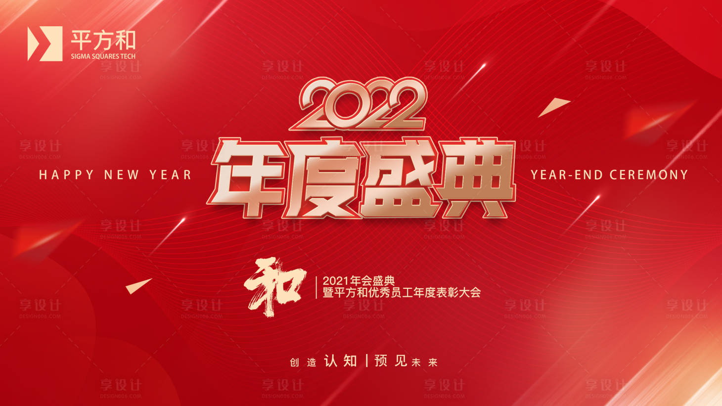 源文件下载【年会主KV】编号：40670014903915713