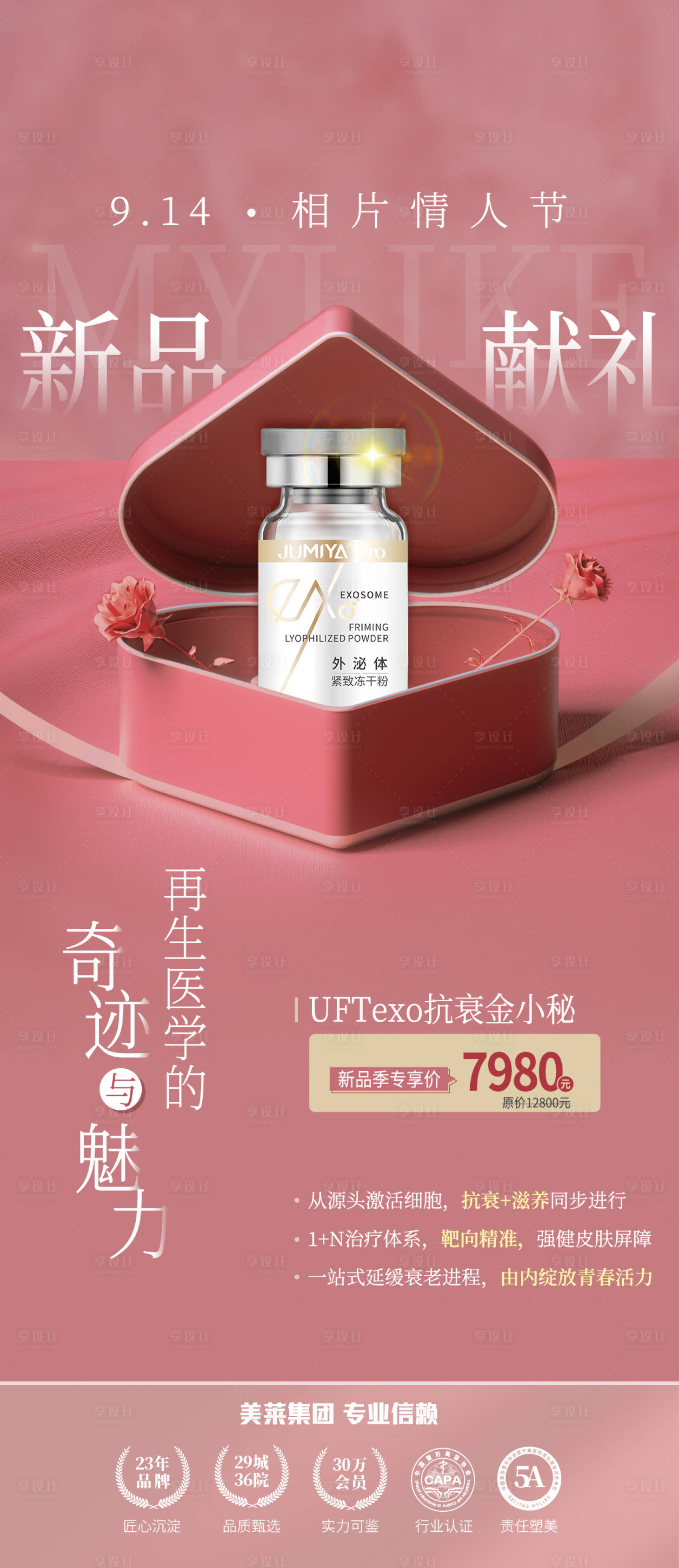 源文件下载【情人节】编号：11400014578522733