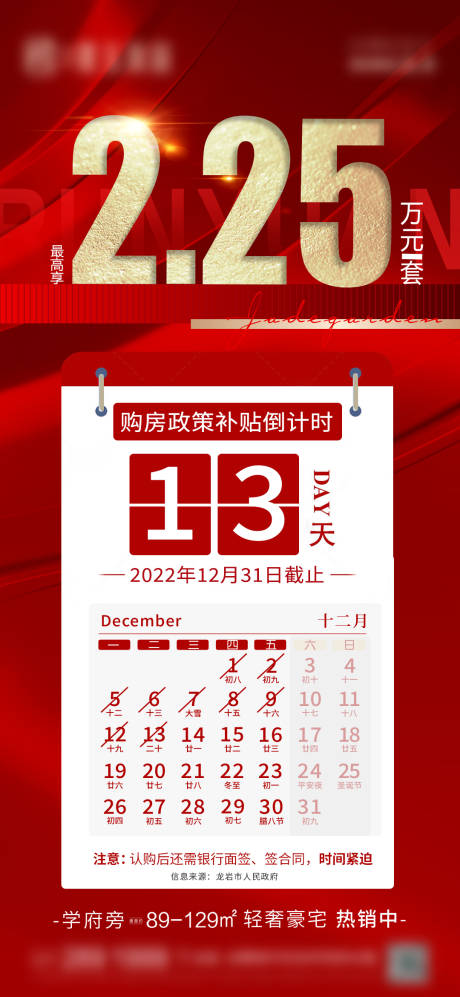源文件下載【地產倒計時海報】編號：90350014843658402