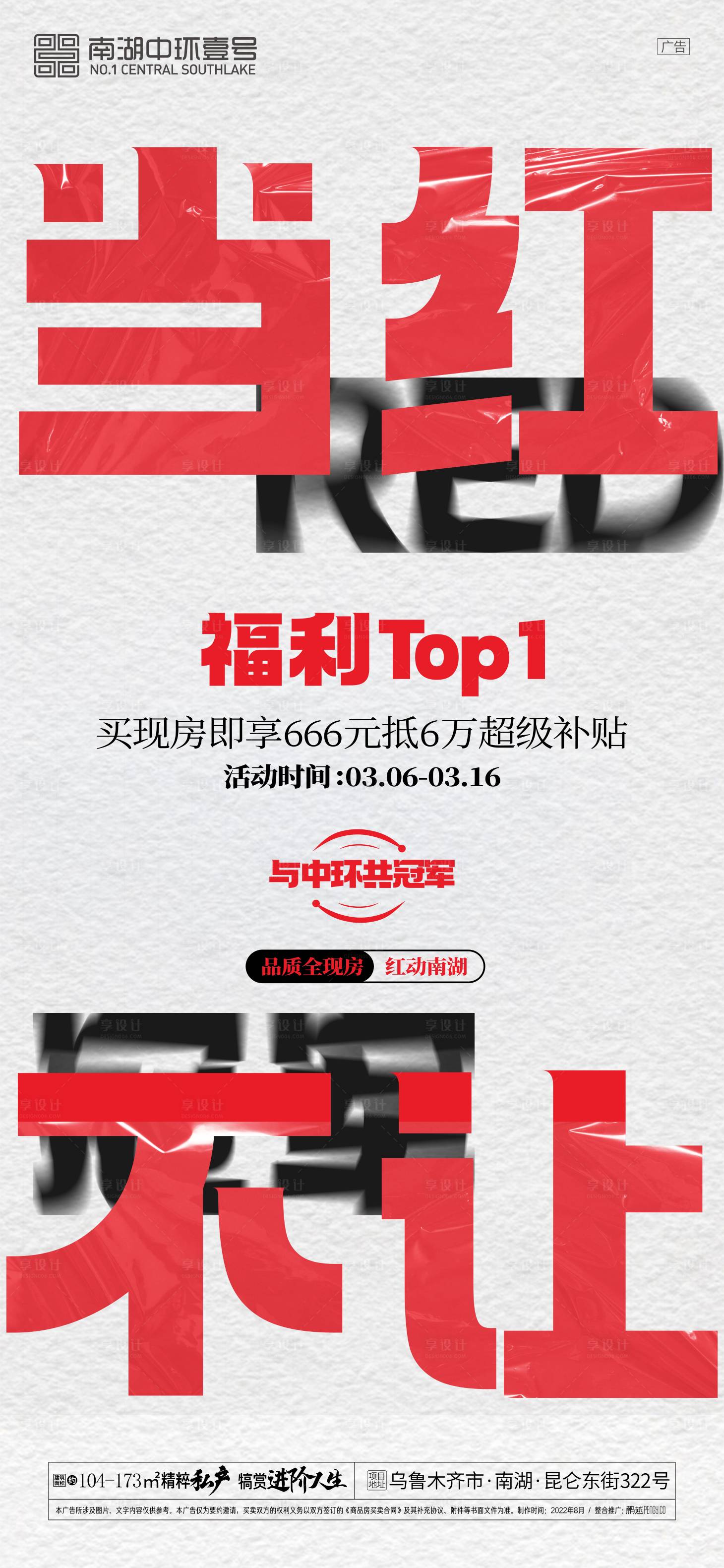 源文件下载【享设计】搜索编号：59350014826276258【地产当红不让创意海报】