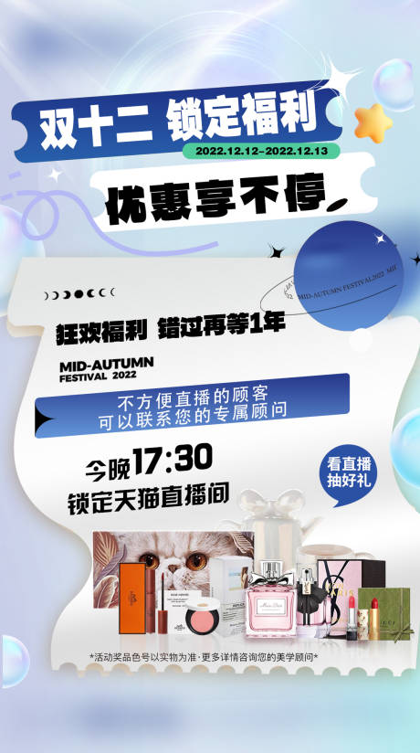 源文件下载【医美活动海报】编号：26070014467249071