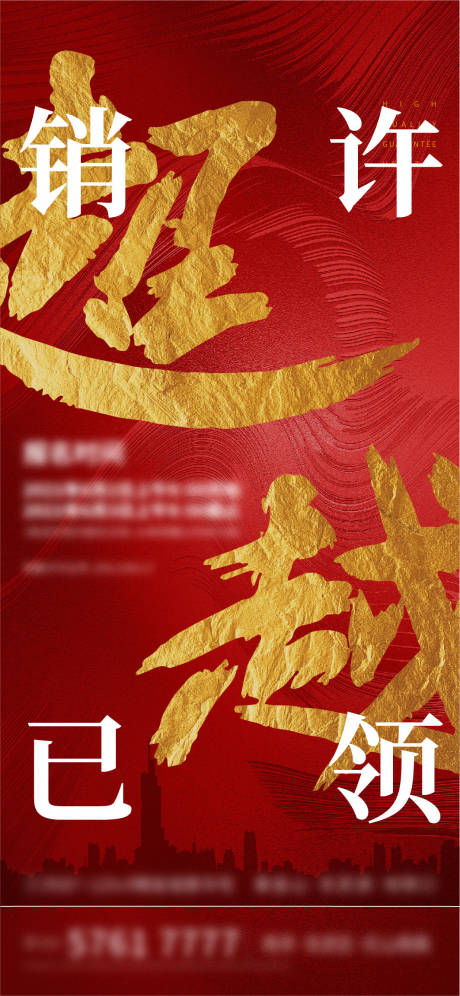 源文件下载【地产拿证海报】编号：57860014775678630