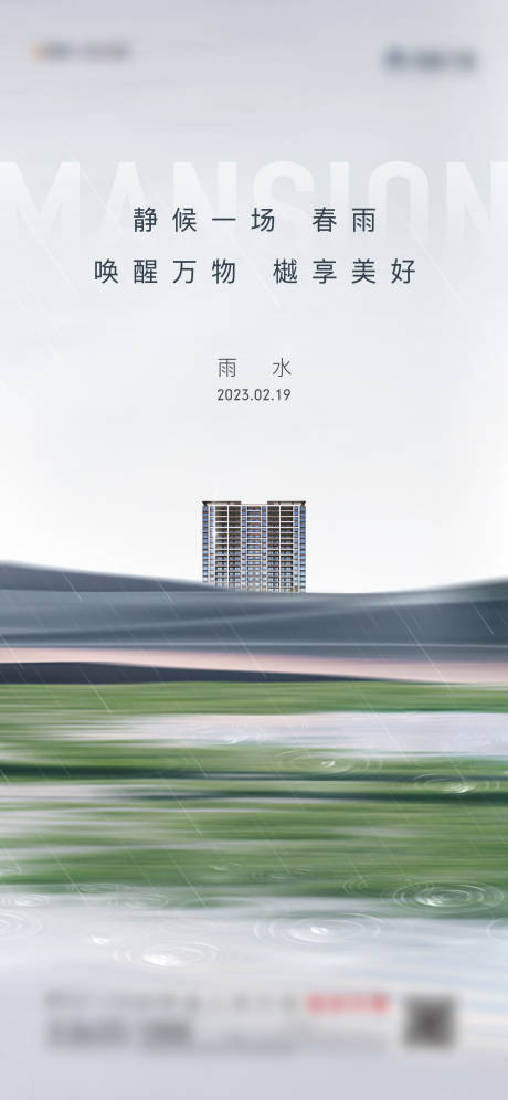 源文件下载【雨水节气海报】编号：19760014748479922