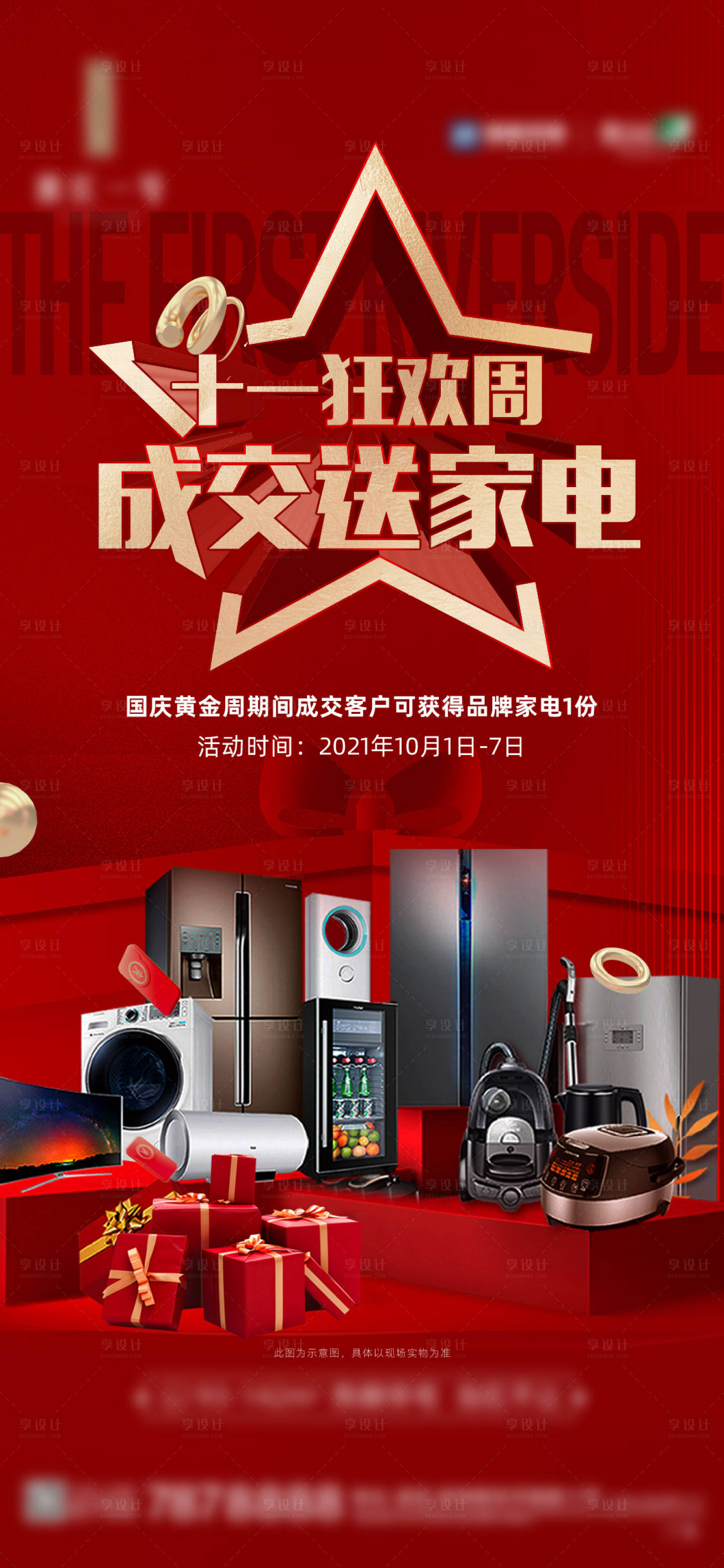 源文件下载【享设计】搜索编号：19780014442642049【家电】