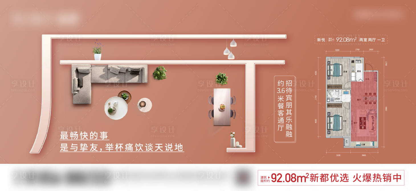 源文件下载【享设计】搜索编号：72730014679223332【横版户型海报】